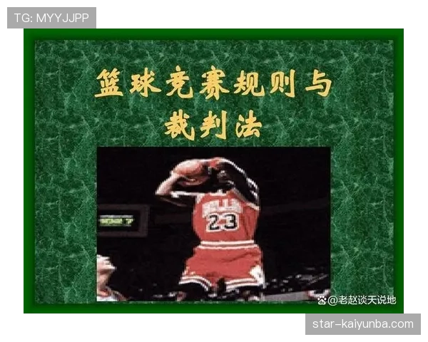 非法掩护是什么意思?比赛中如何判罚与具体规则说明